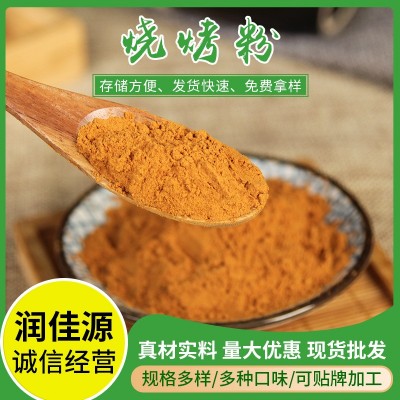 厂家批发烧烤粉油炸烤串刷料 调味料烤鱼烧烤麻辣调味粉烧烤料