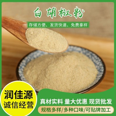 批发白胡椒粉香味配料调料厨房餐饮调料品饭店烧烤调料白胡椒粉
