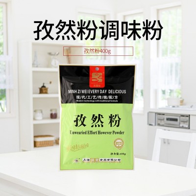 孜然粉商用烧烤调味撒粉 香辛料调味品 铁板烧油炸撒料孜然粉400g图4
