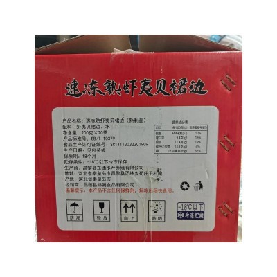 速冻扇贝裙边冻熟虾夷贝裙边酒店小炒冷菜小海鲜200g/袋图4