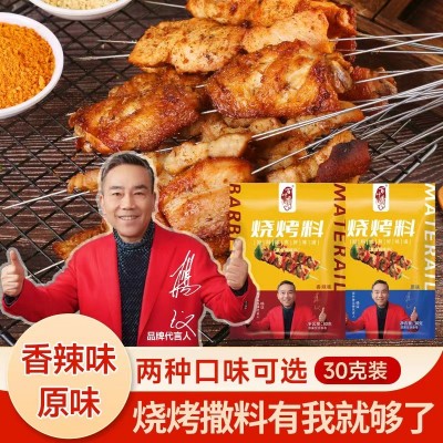 厂家批发烧烤调味料烤肉调料30g香辣原味炸串烤肉蘸料烧烤调味料