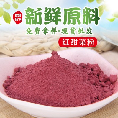 厂家直销脱水蔬菜脱水红甜菜粉 食品级甜菜根粉图2