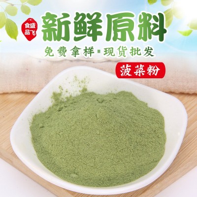 厂家直销脱水蔬菜粉菠菜粉 烘焙粉果蔬代餐粉 原料散装 量大从优