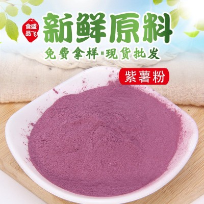 现货供应 脱水紫薯粉水溶性喷雾干燥紫薯粉 紫薯粉图2