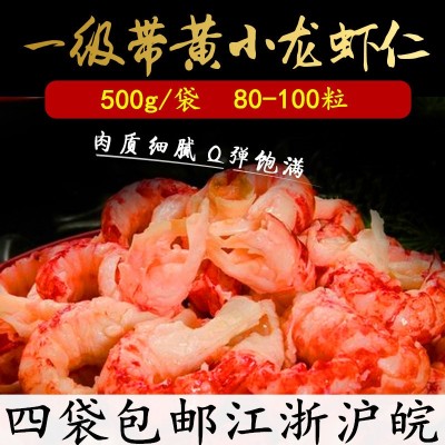 22年新货带黄一级龙虾仁去壳小龙虾肉龙虾盖浇饭舒芙蕾月饼包邮图2