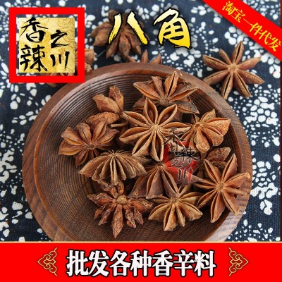 香辣之川广西产地批发大料八角卤菜冒菜火锅底料专用八角花椒
