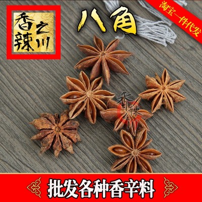 香辣之川广西产地批发大料八角卤菜冒菜火锅底料专用八角花椒图4