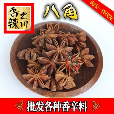 香辣之川广西产地批发大料八角卤菜冒菜火锅底料专用八角花椒图3