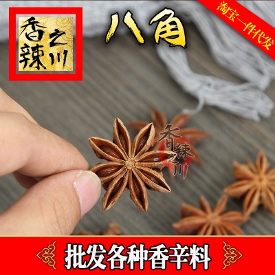 香辣之川广西产地批发大料八角卤菜冒菜火锅底料专用八角花椒图5