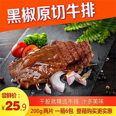 千般就黑椒原切牛排冷冻西冷雪花西餐牛扒家庭装套餐200g2片图2