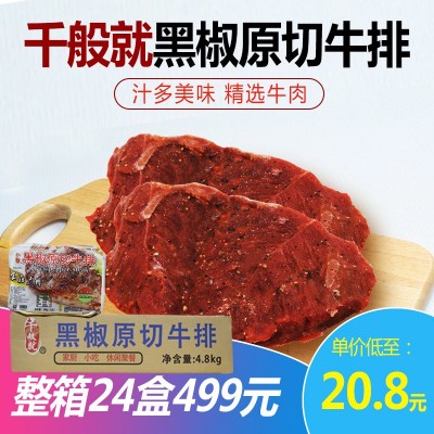 整箱千般就黑椒原切牛排冷冻西冷雪花西餐牛扒家庭装200g2片*24盒
