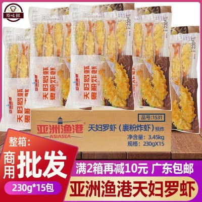 整箱亚洲渔港天妇罗虾裹粉冷冻半成品小吃芙蓉虾寿司用230g*15包图4