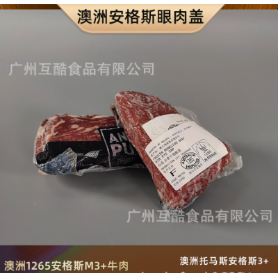 澳大利亚1265托马斯安格斯M3+眼肉盖 原切牛肉 谷饲牛排 冷冻牛扒图3
