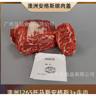 澳大利亚1265托马斯安格斯M3+眼肉盖 原切牛肉 谷饲牛排 冷冻牛扒