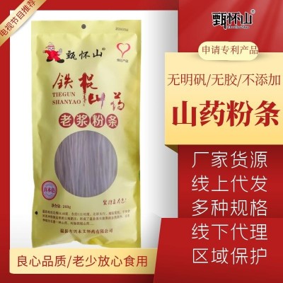 甄怀山铁棍怀山药粉条河南温县老浆粉条无明矾不添加粉条电视推荐图3