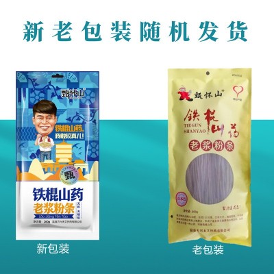 甄怀山铁棍怀山药粉条河南温县老浆粉条无明矾不添加粉条电视推荐图2