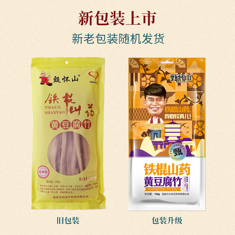 新老交替包装