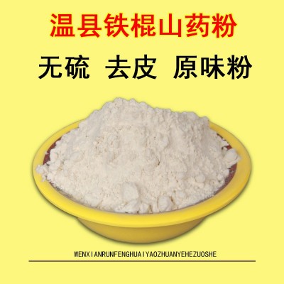 焦作怀山粉 温县铁棍山药粉 垆土山药粉 原味山药纯粉 养生怀山粉图2