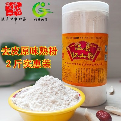 温县怀山药熟粉 山药粉 焦作铁棍山药原味粉 纯山药粉 灌装山药粉