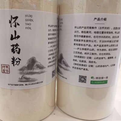 熟山药粉冲剂河南焦作正宗铁棍山药粉怀山药淮山淮生批发代发图4