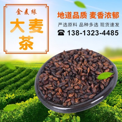 供应烘焙大麦茶 原味大麦茶 火锅店饭店酒店用茶 烘焙大麦茶