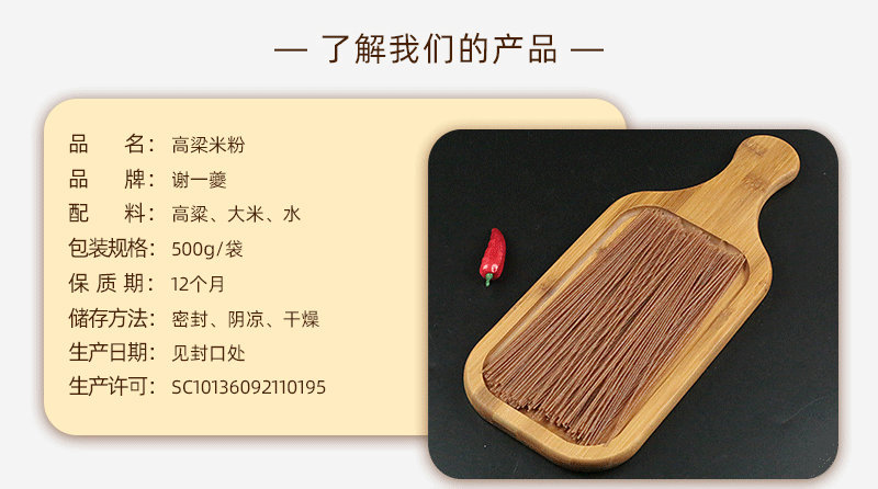 米粉-详情页-切片_03