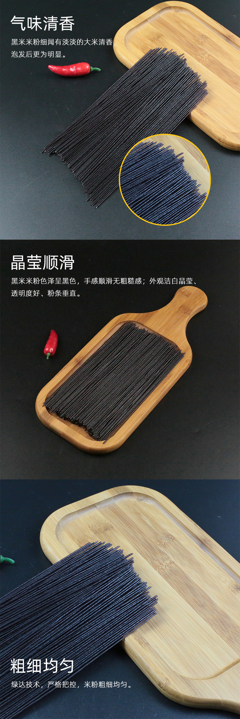 黑米细节展示