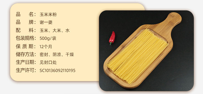 米粉-详情页-切片_05