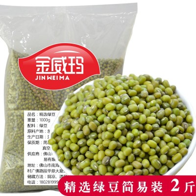 【厂家批发】金威玛东北大绿豆东北杂粮 绿豆汤绿豆沙原料图4