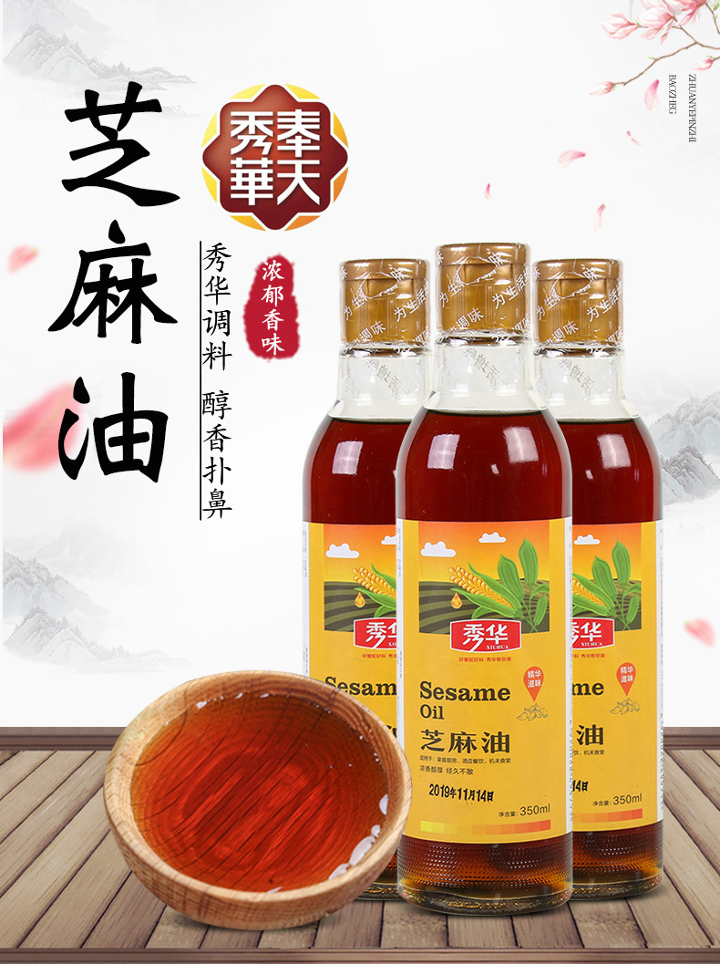 芝麻油-详情页_01.jpg