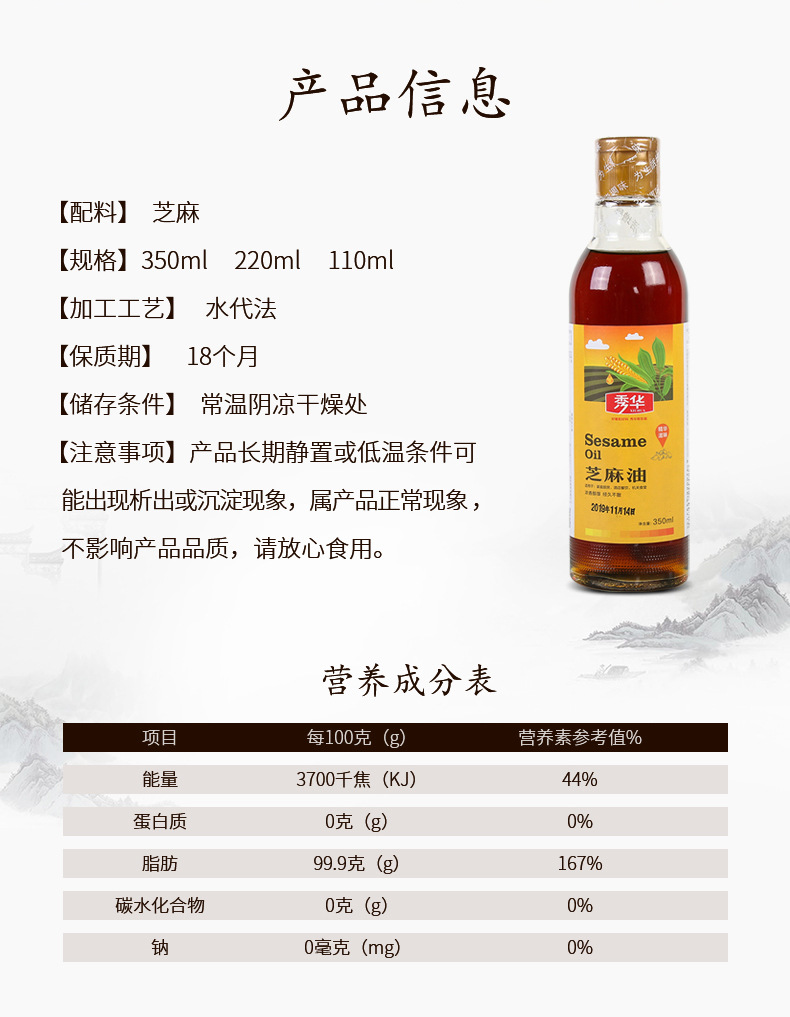 芝麻油-详情页_02.jpg