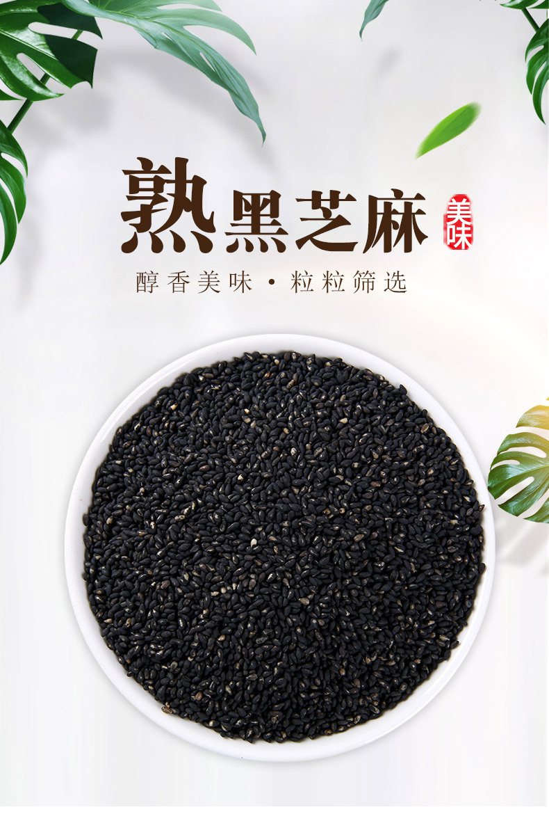 熟黑芝麻_01.jpg