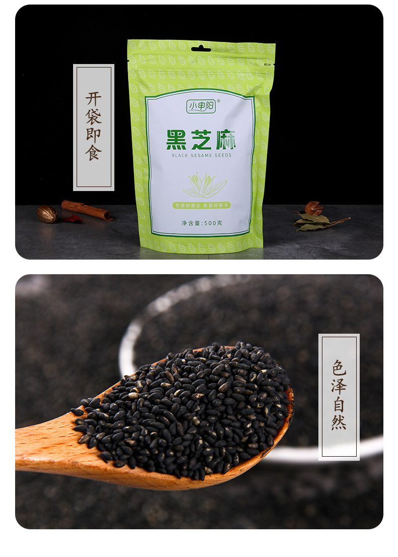 熟黑芝麻_05.jpg