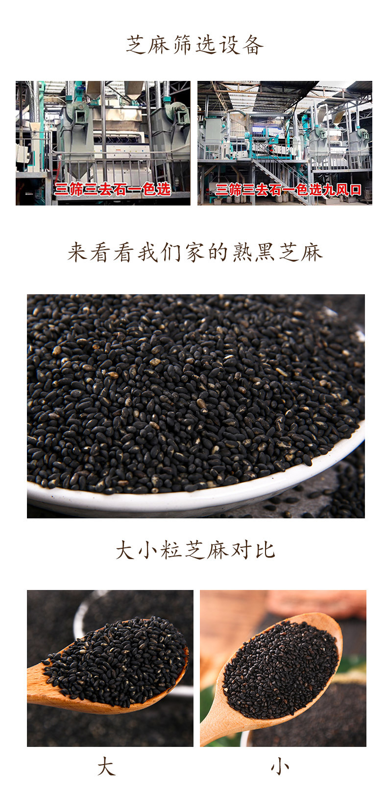 熟黑芝麻_02.jpg