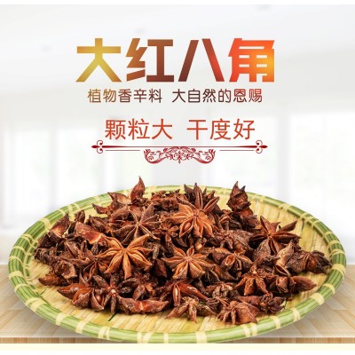 八角500g广西古龙大红秋八角大料大茴全干香料调料卤料调味品批发