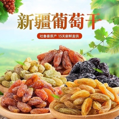 新疆葡萄干批发四色提子混合散装50克黑加仑大颗粒烘焙专用亚马逊