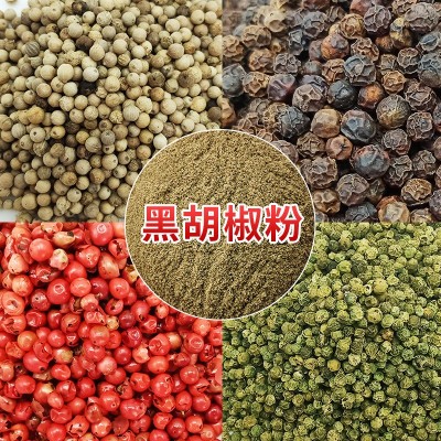 厂家供应预制菜原料 黑胡椒 可加工 粉碎胡椒粒研磨调香辛料