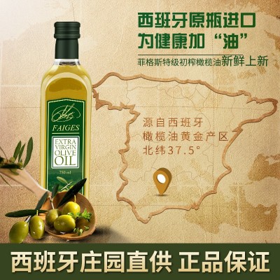 西班牙原装进口特级初榨橄榄油食用植物油玻璃瓶装750ml 批发代发图2