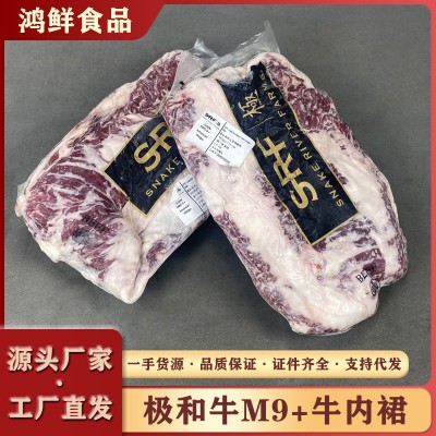 美国235厂极和牛M9+谷饲（300天）牛内裙 工厂整箱批发餐饮食材