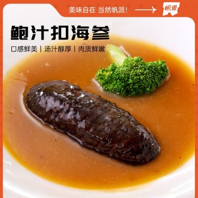 野生即食海参鲜活170g年货礼盒非干货单个装孕妇预制菜