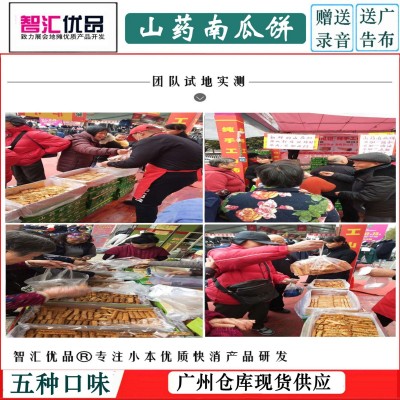 山药南瓜饼 跑江湖展会地摊山药南瓜饼 山药饼南瓜饼饼干小吃图2