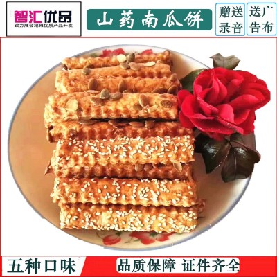 山药南瓜饼 跑江湖展会地摊山药南瓜饼 山药饼南瓜饼饼干小吃