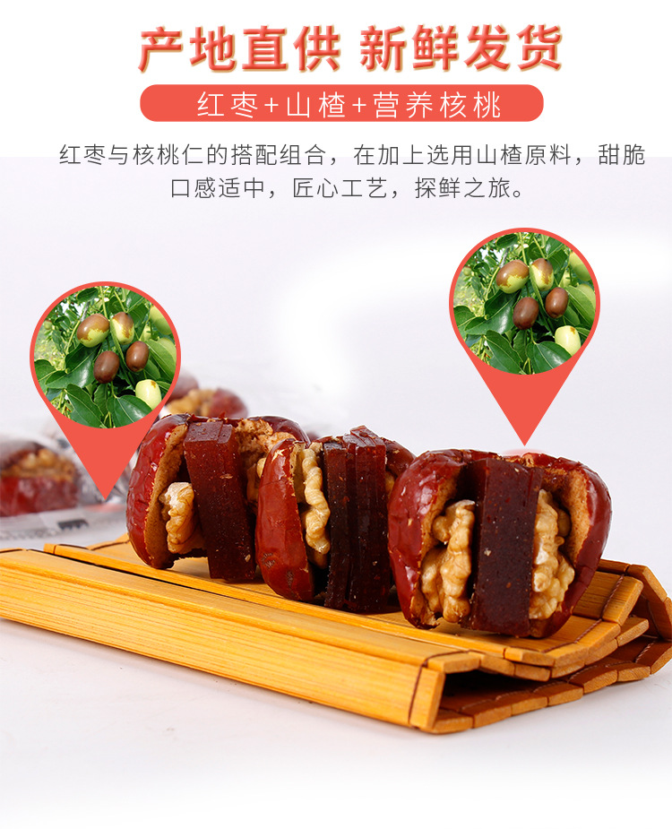 枣夹核桃_06