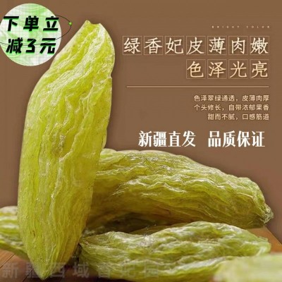 新疆特产绿香妃王葡萄干1斤2斤特级超大免洗吐鲁番红香妃干果新货图2