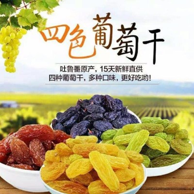 新疆特产四色葡萄干 树上黄葡萄干 红提干黑加仑葡萄干混合葡萄干图3