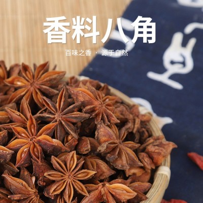 广西无硫全干大红八角香辛料250g支持分销两件代发订货大宗交易