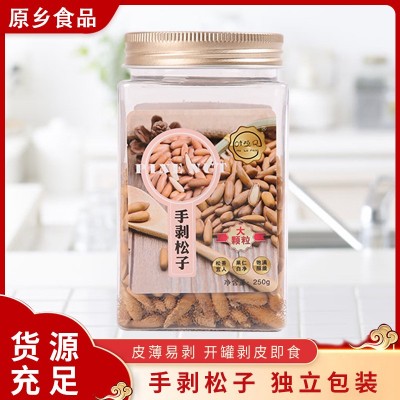 250g罐装松子 皮薄巴西松子 手剥松子年货置办零食批发坚果批发