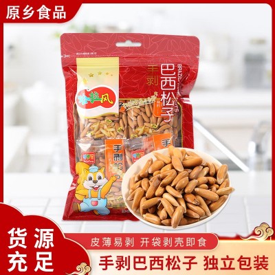 手剥巴西松子零食独立小包袋装252g薄壳松子原味休闲美味松子坚果