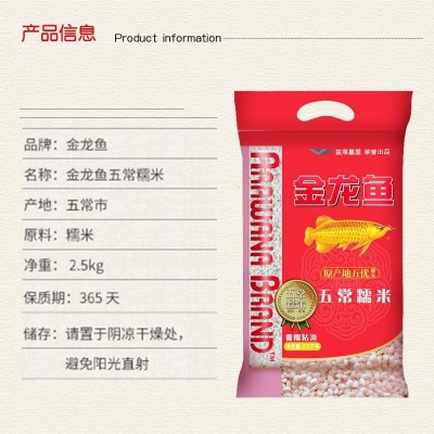 23年5月日期 金龙鱼五常糯米2.5KG 端午粽子 批发团购端午福利图3