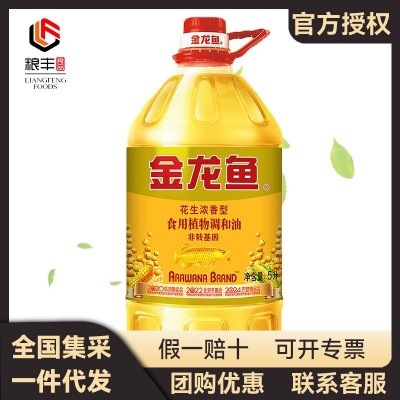 金龙鱼花生浓香型食用植物调和油 5L非转基因 家用团购赠礼食用油